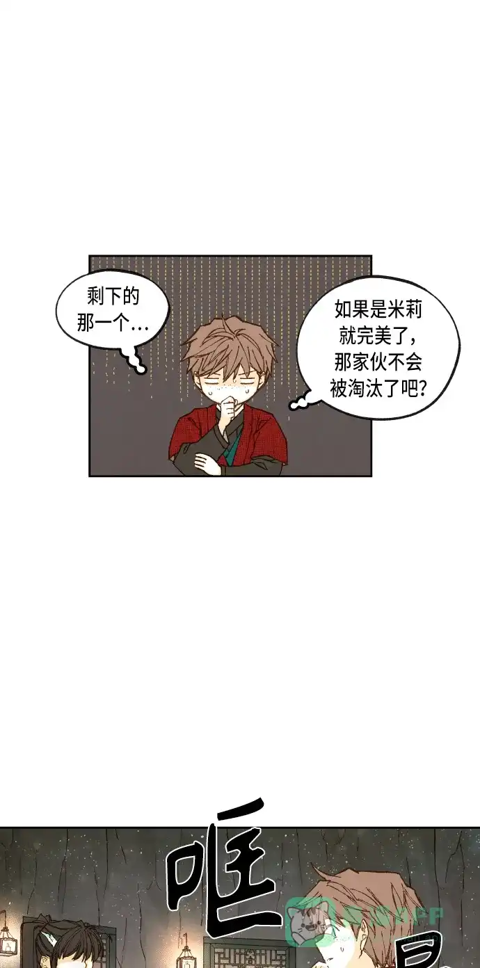 《成龙补习班》第97话 第36页
