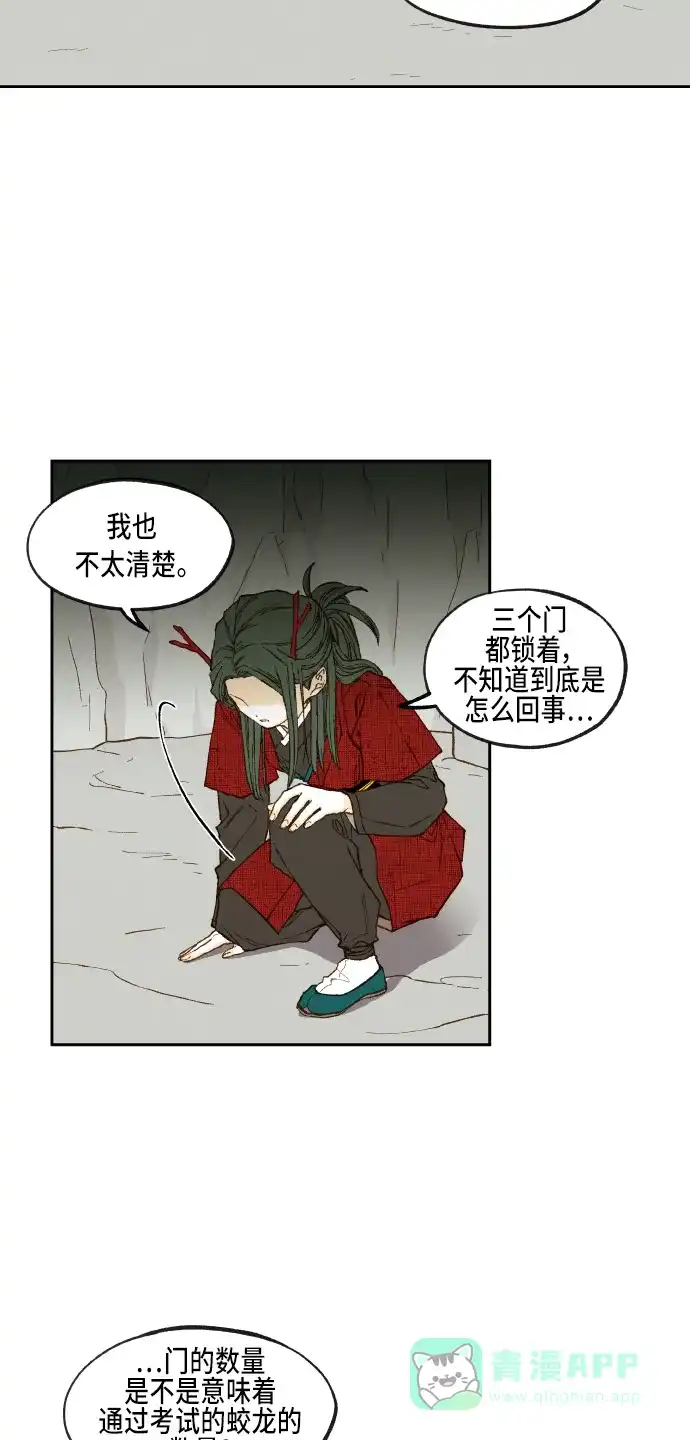 《成龙补习班》第97话 第34页