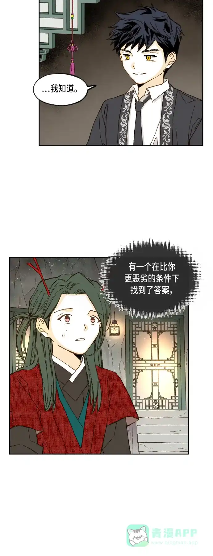 《成龙补习班》第98话 第24页