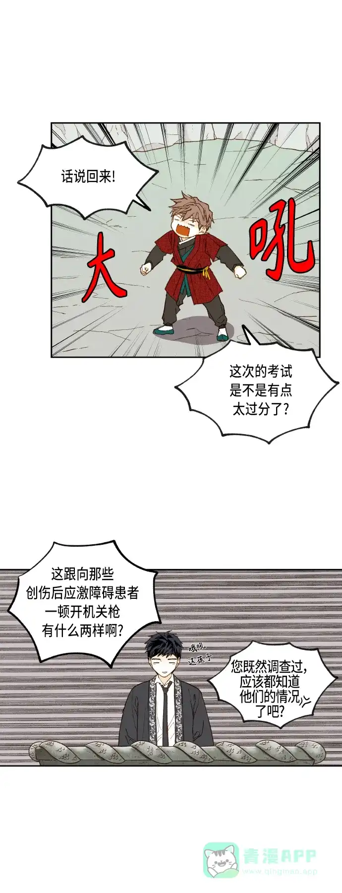《成龙补习班》第98话 第17页