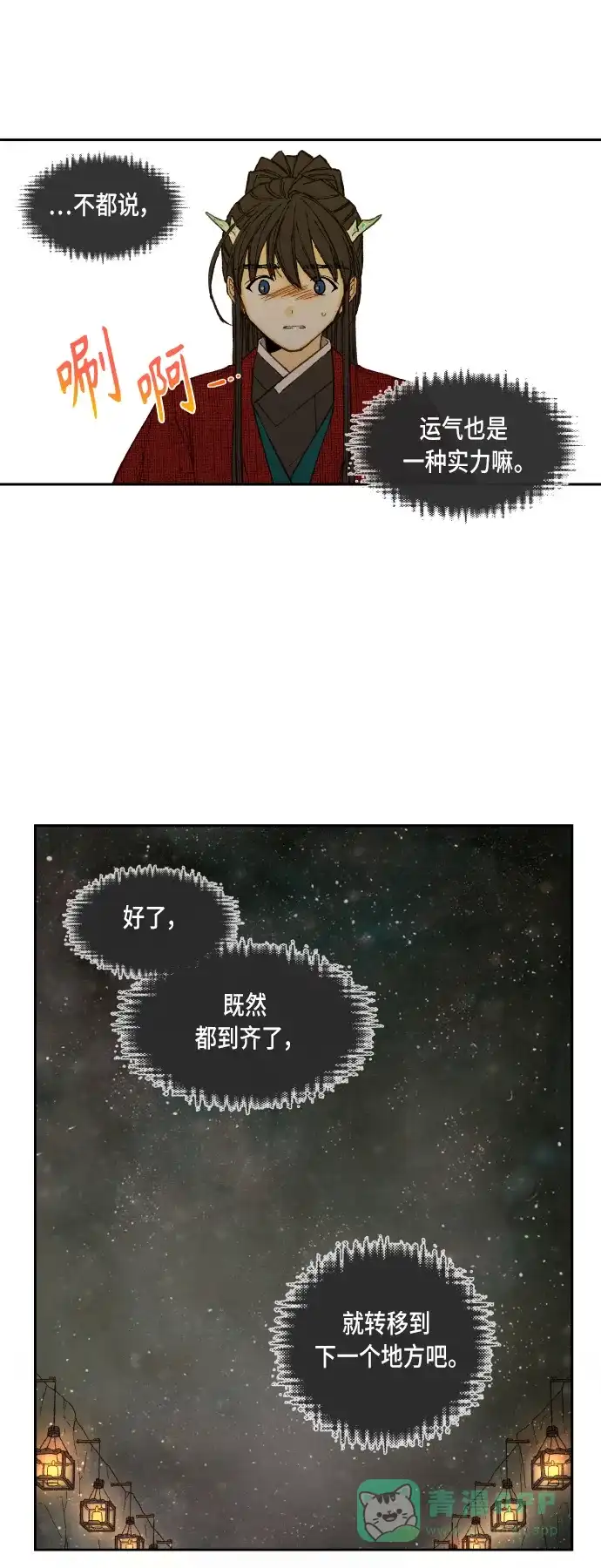 《成龙补习班》第98话 第26页