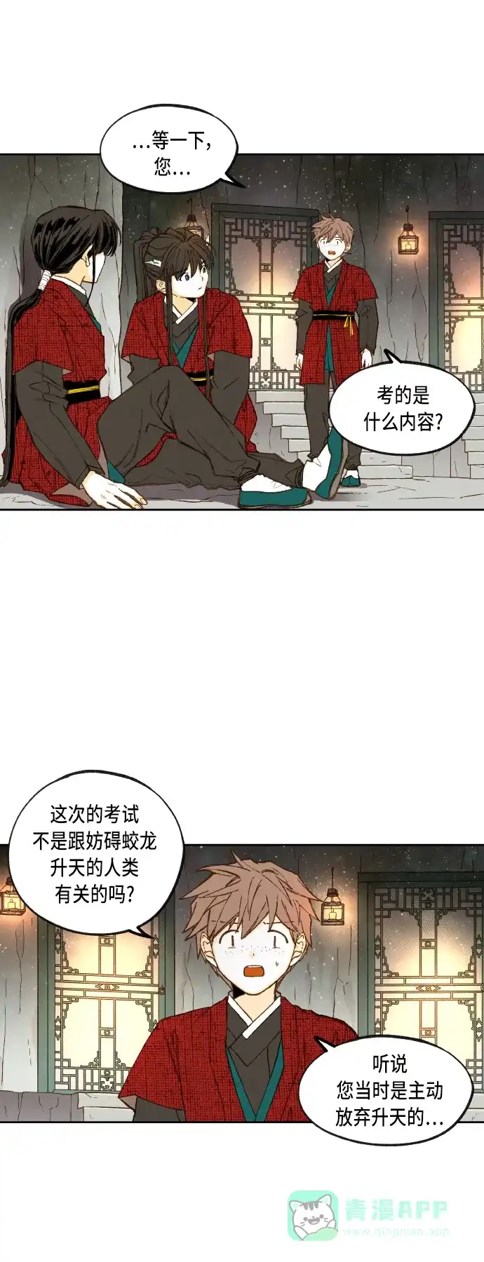 《成龙补习班》第98话 第12页