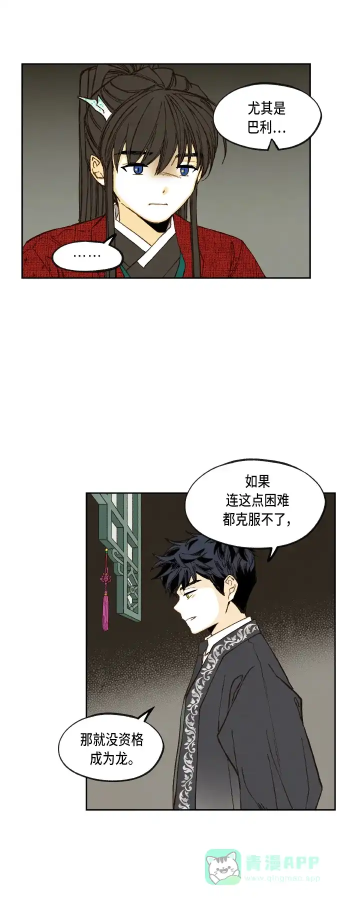 《成龙补习班》第98话 第18页