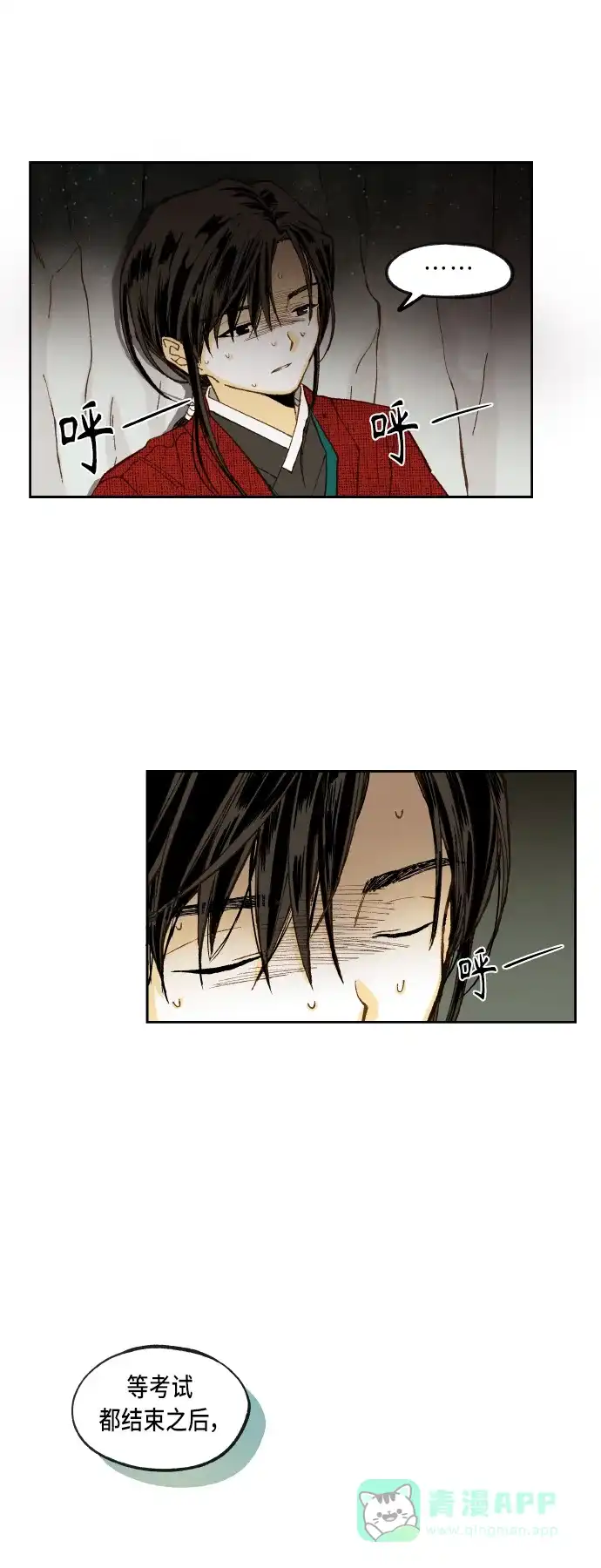 《成龙补习班》第98话 第7页