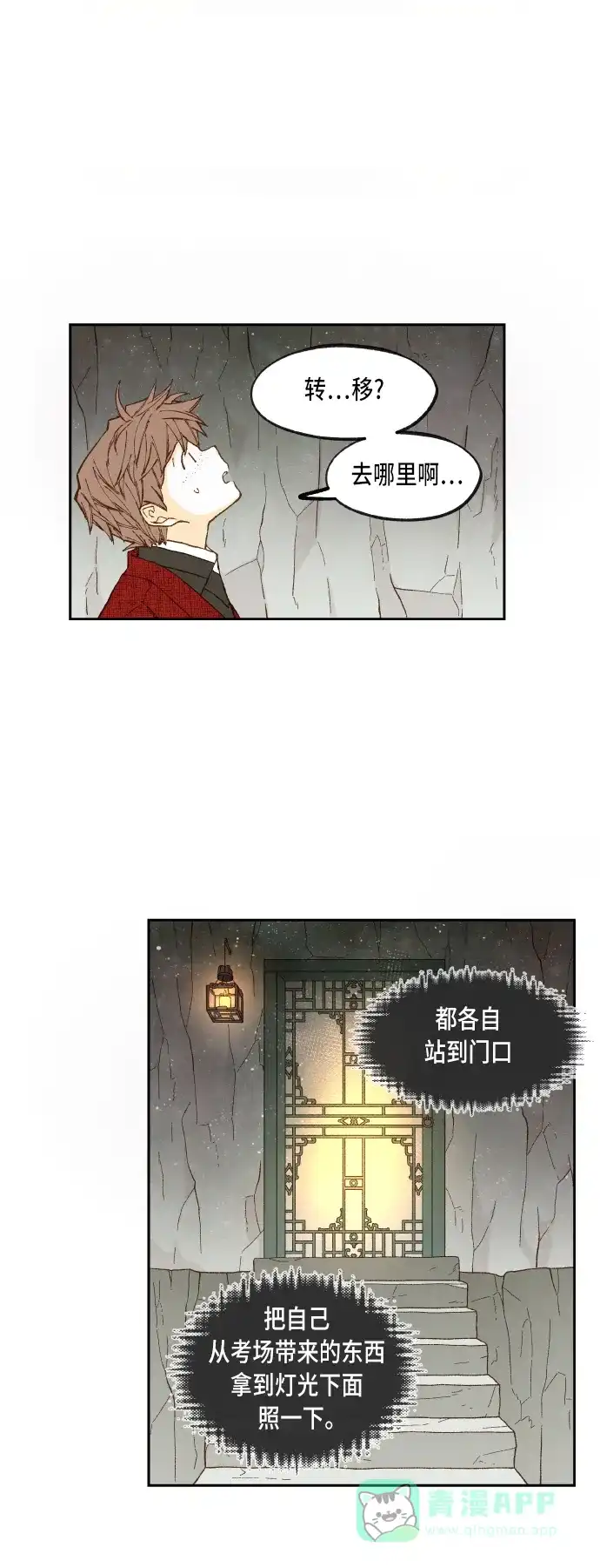 《成龙补习班》第98话 第27页