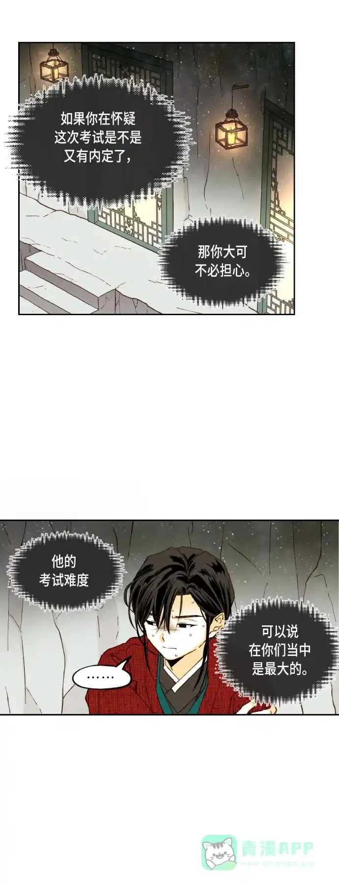 《成龙补习班》第98话 第15页
