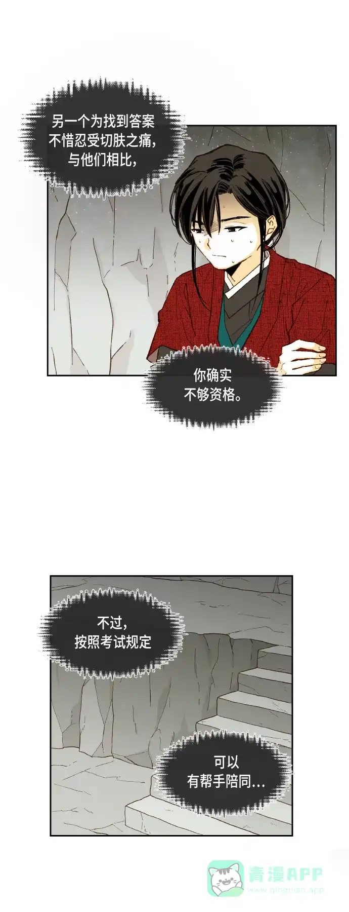 《成龙补习班》第98话 第25页