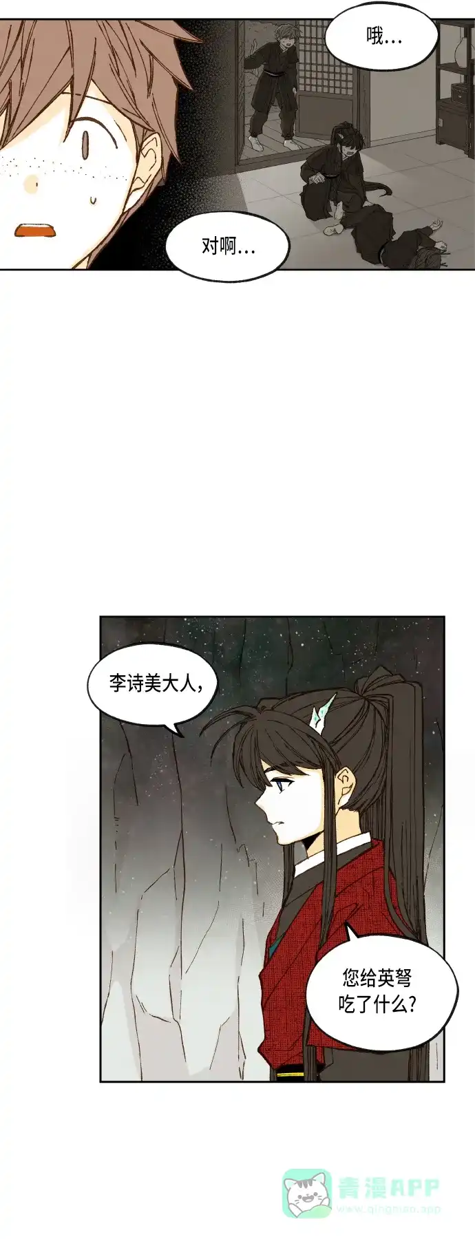 《成龙补习班》第98话 第6页