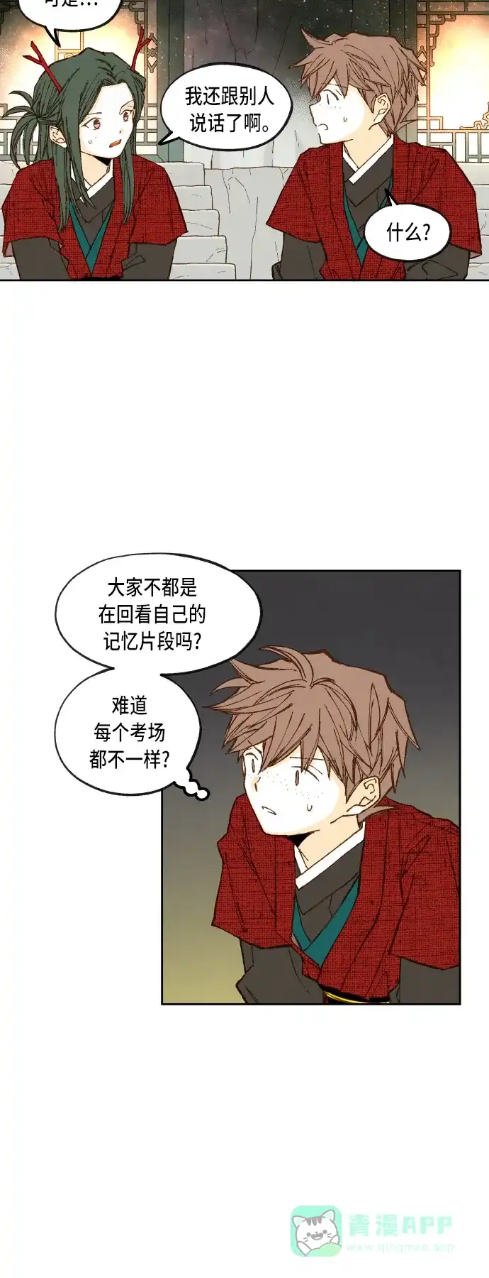 《成龙补习班》第98话 第4页