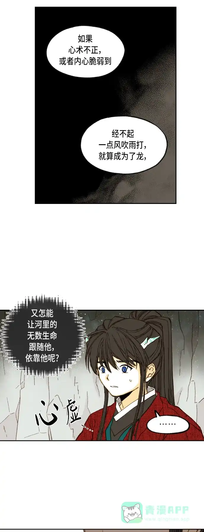 《成龙补习班》第98话 第22页