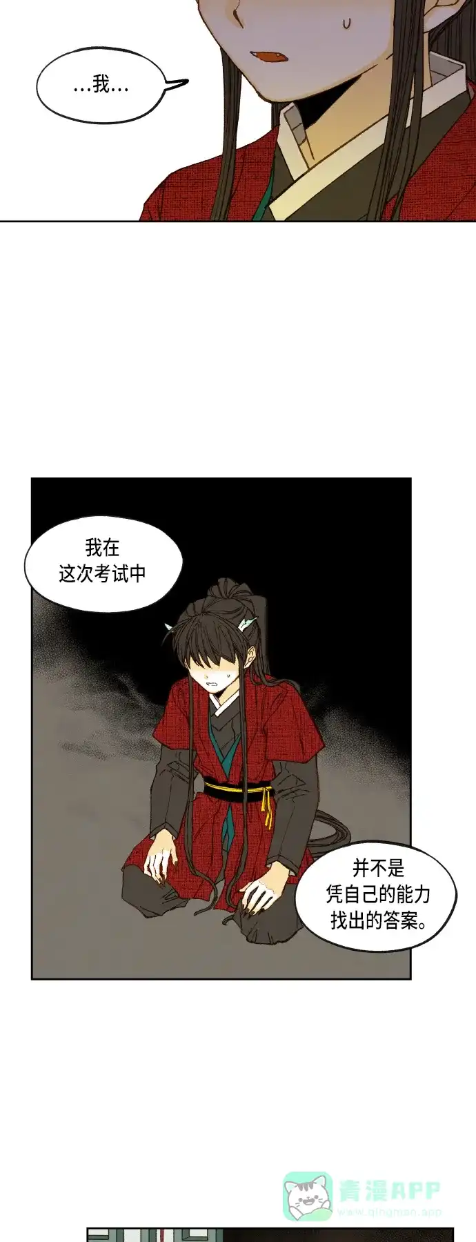 《成龙补习班》第98话 第23页