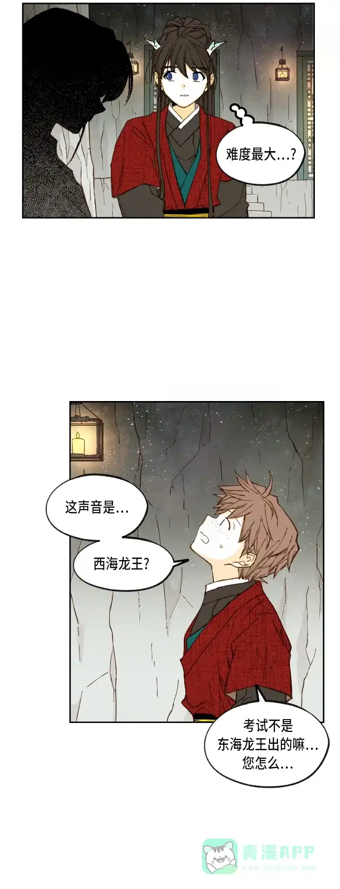 《成龙补习班》第98话 第16页