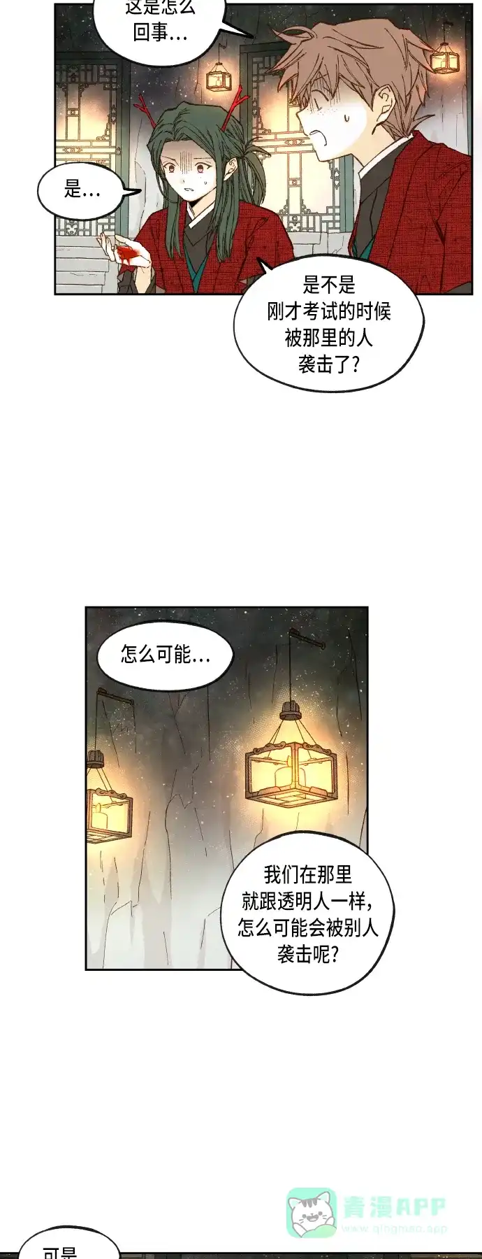 《成龙补习班》第98话 第3页