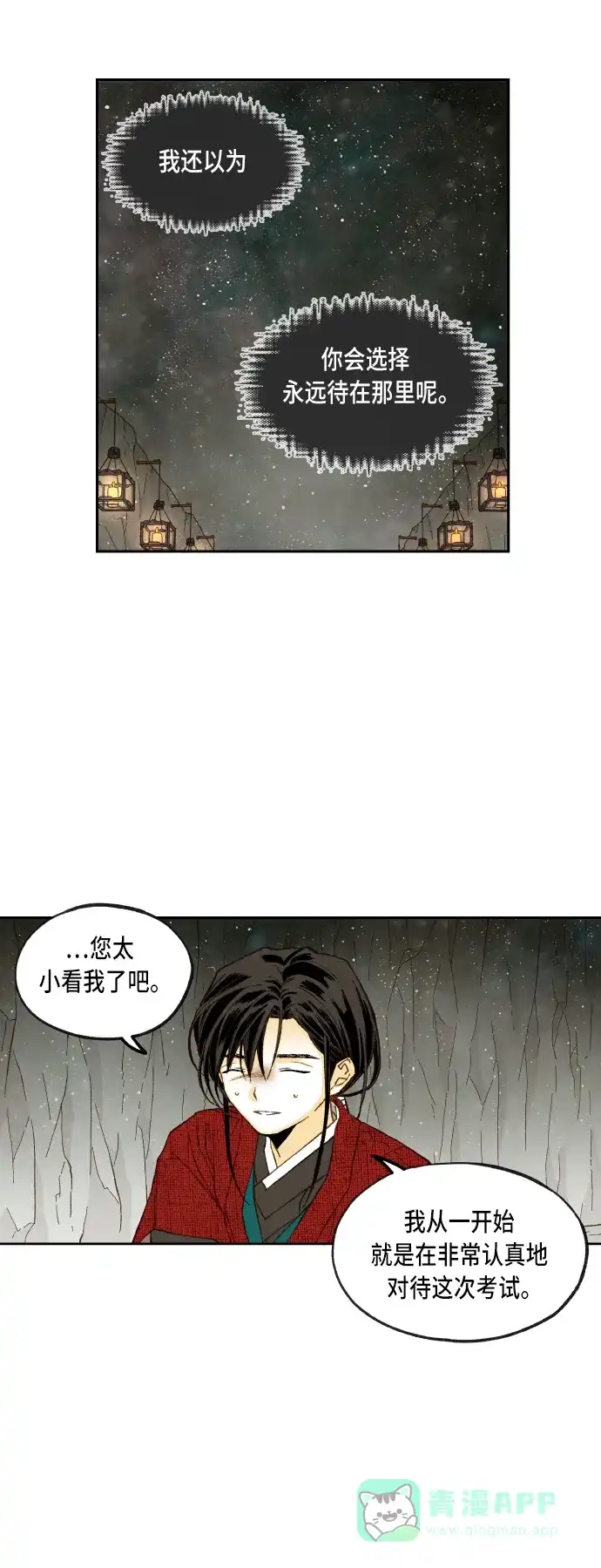 《成龙补习班》第99话 第4页