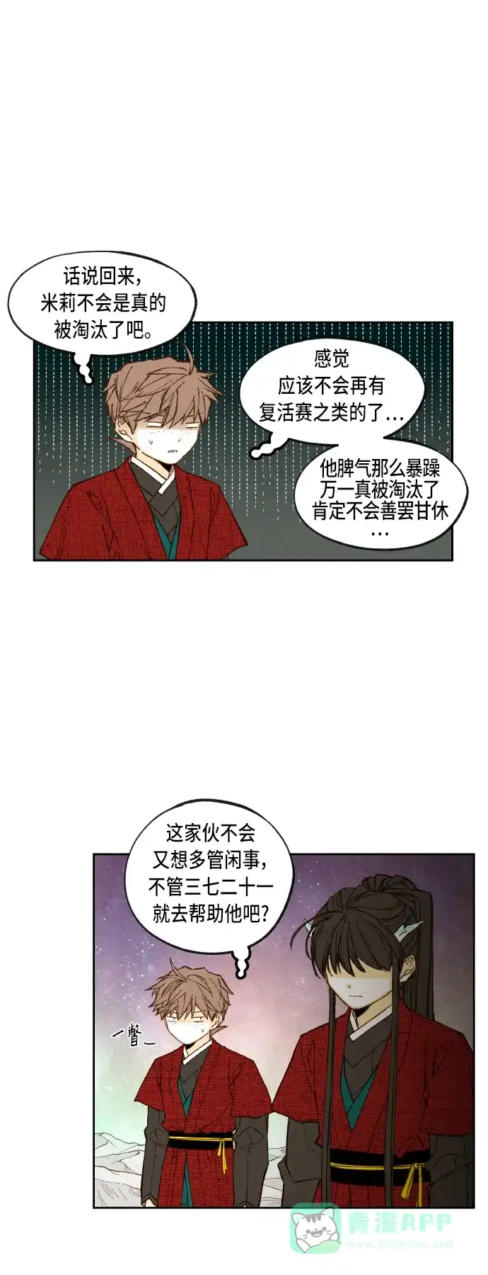 《成龙补习班》第99话 第9页