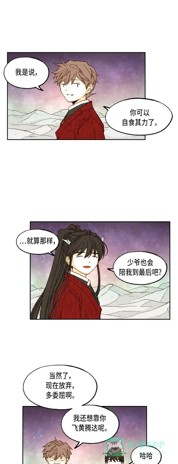 《成龙补习班》第99话 第21页