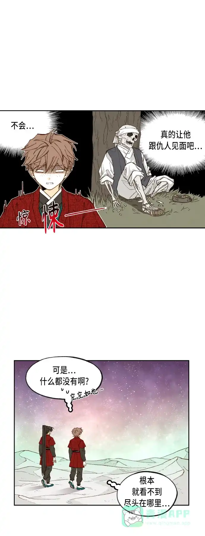 《成龙补习班》第99话 第8页