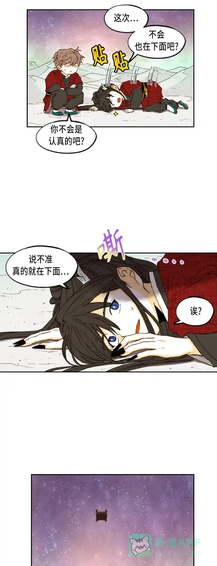 《成龙补习班》第99话 第25页