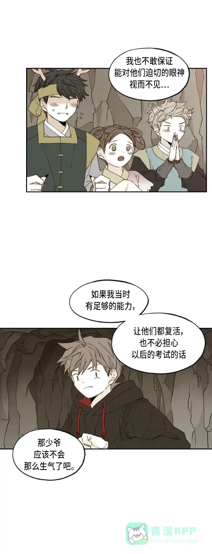 《成龙补习班》第99话 第16页