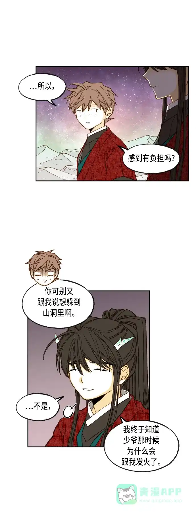 《成龙补习班》第99话 第14页