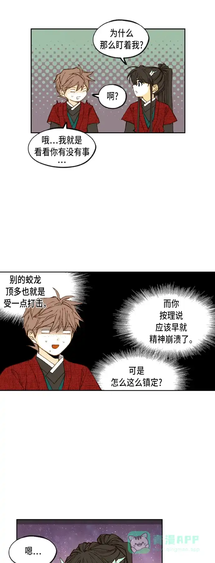 《成龙补习班》第99话 第11页