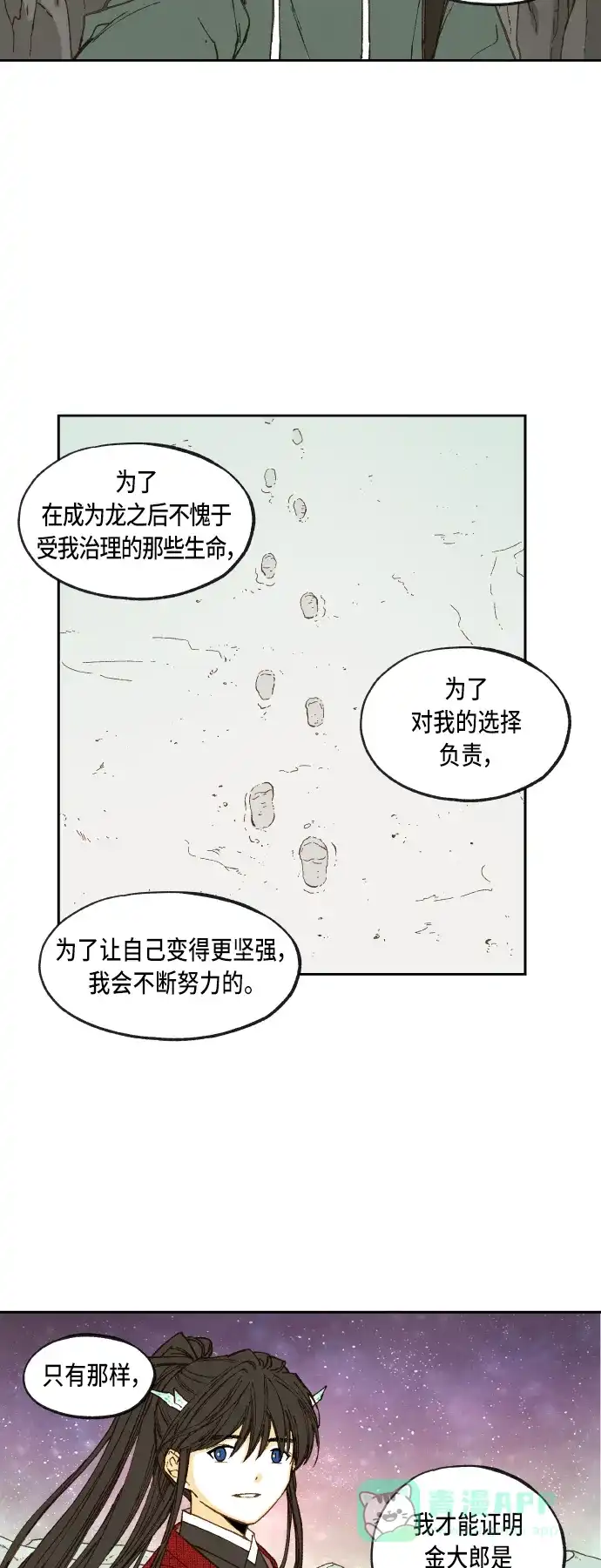 《成龙补习班》第99话 第19页
