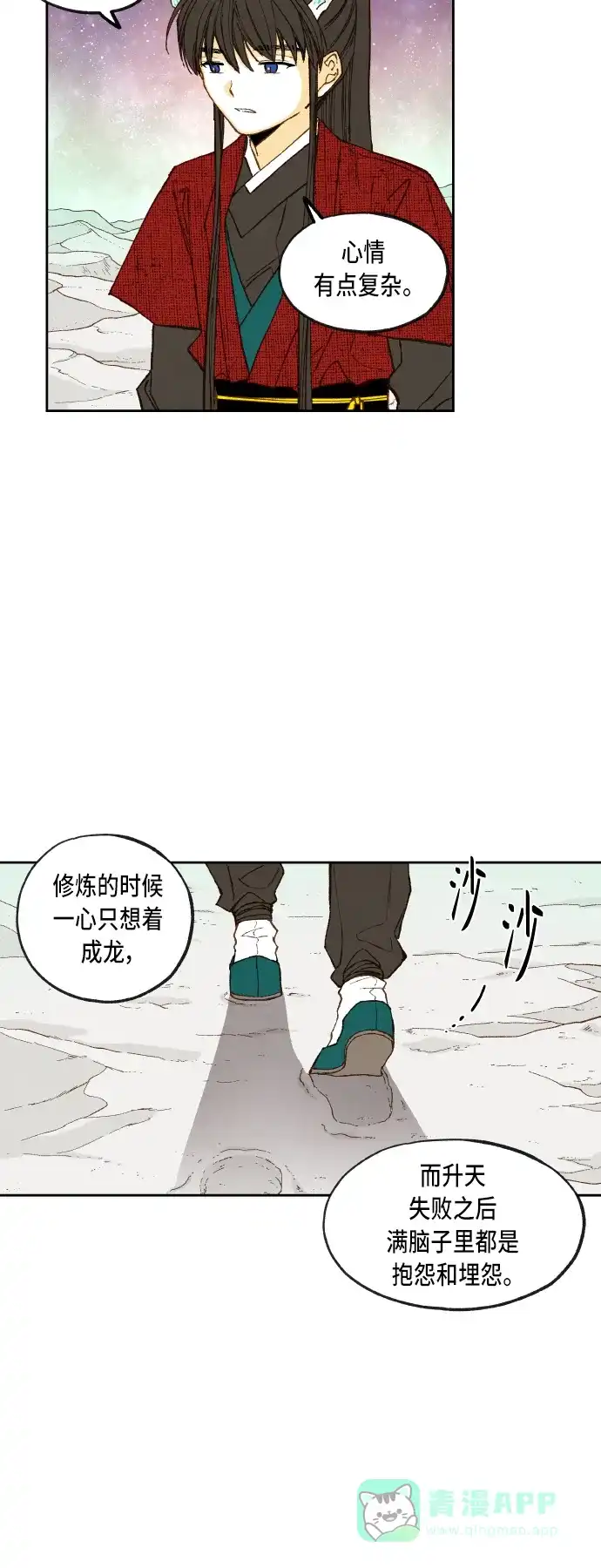 《成龙补习班》第99话 第12页