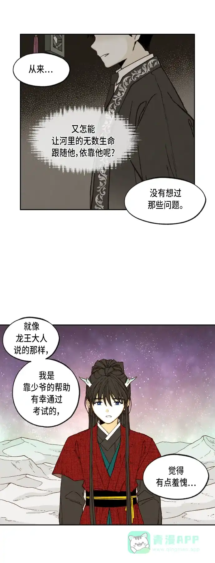 《成龙补习班》第99话 第13页