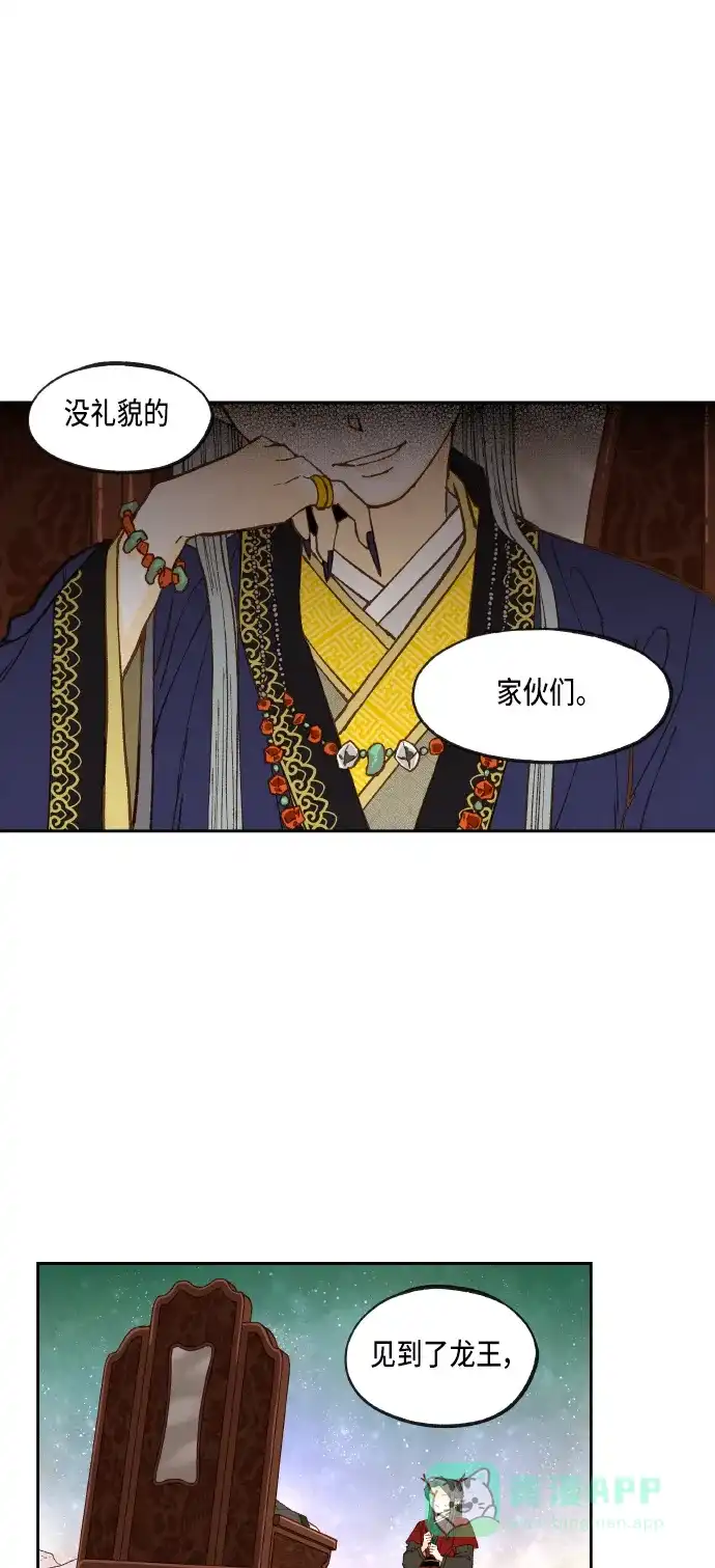 《成龙补习班》第99话 第29页