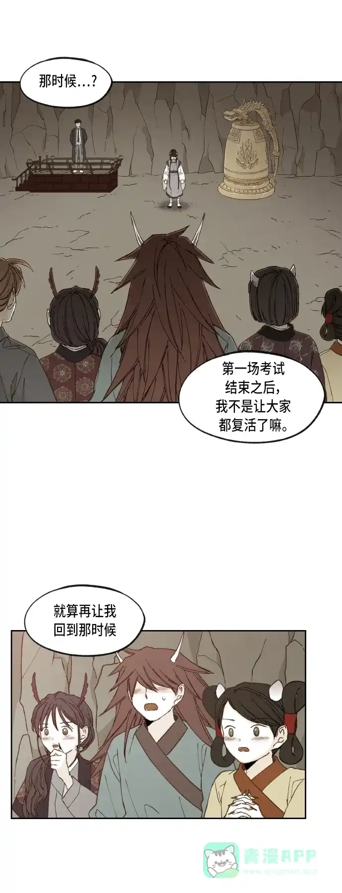 《成龙补习班》第99话 第15页