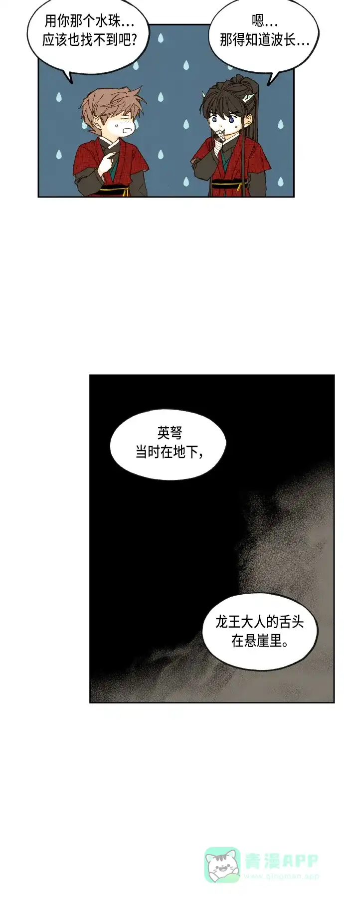《成龙补习班》第99话 第24页