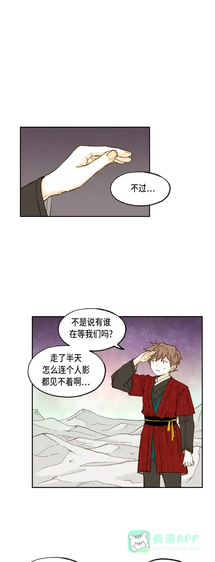 《成龙补习班》第99话 第23页