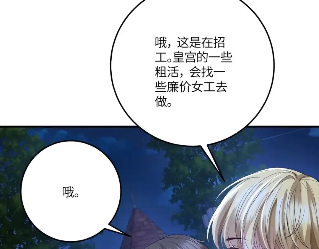 《成为病娇伯爵的女仆》第49话 不可能放你走 第129页