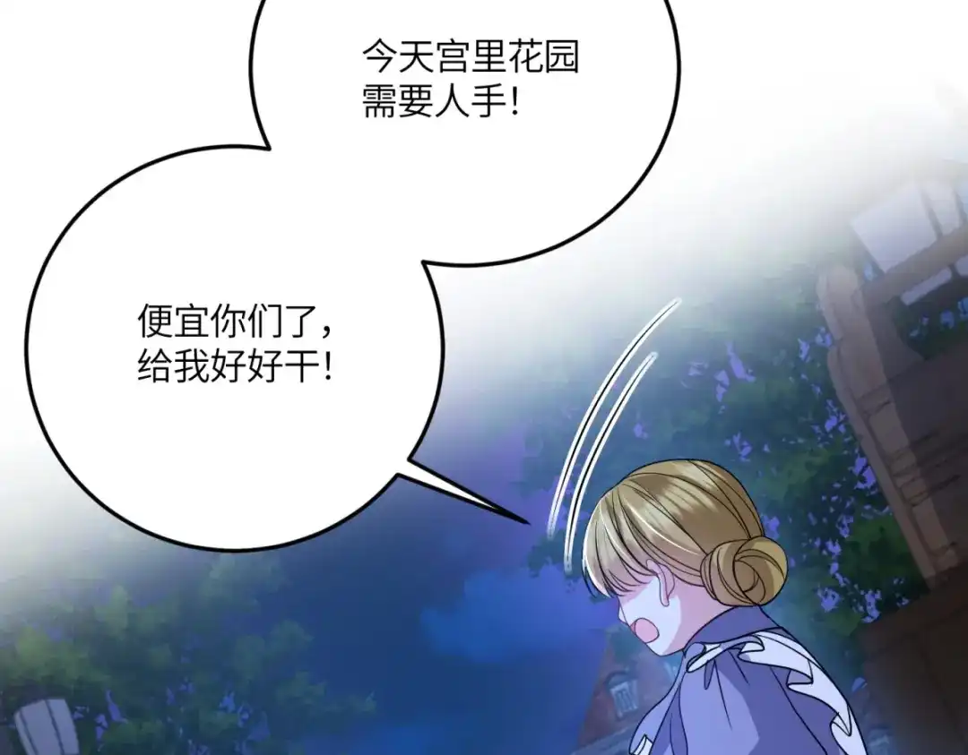 《成为病娇伯爵的女仆》第49话 不可能放你走 第113页