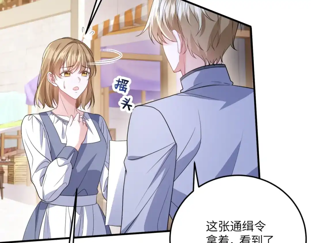 《成为病娇伯爵的女仆》第49话 不可能放你走 第33页