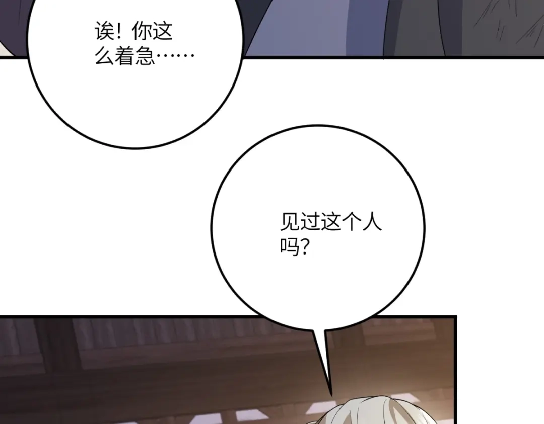 《成为病娇伯爵的女仆》第49话 不可能放你走 第38页