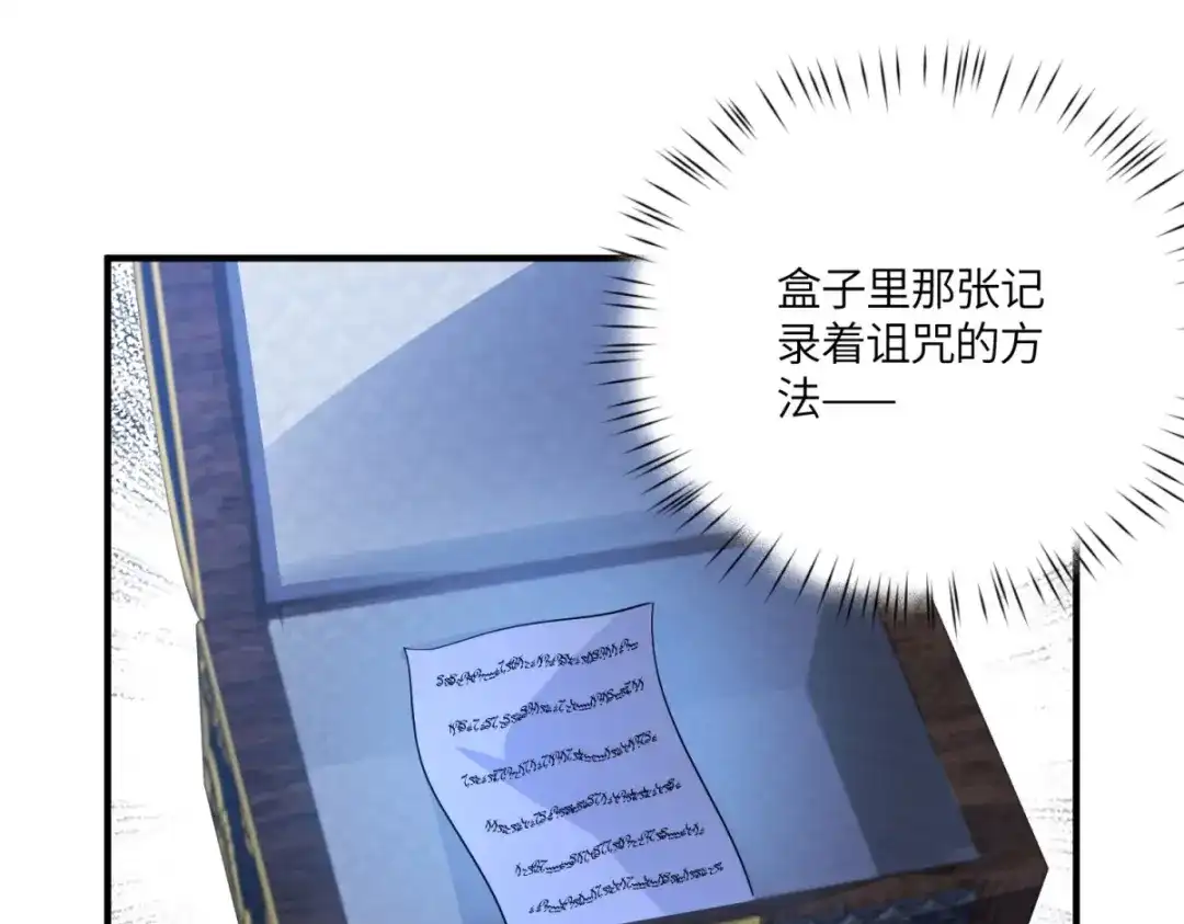 《成为病娇伯爵的女仆》第49话 不可能放你走 第103页