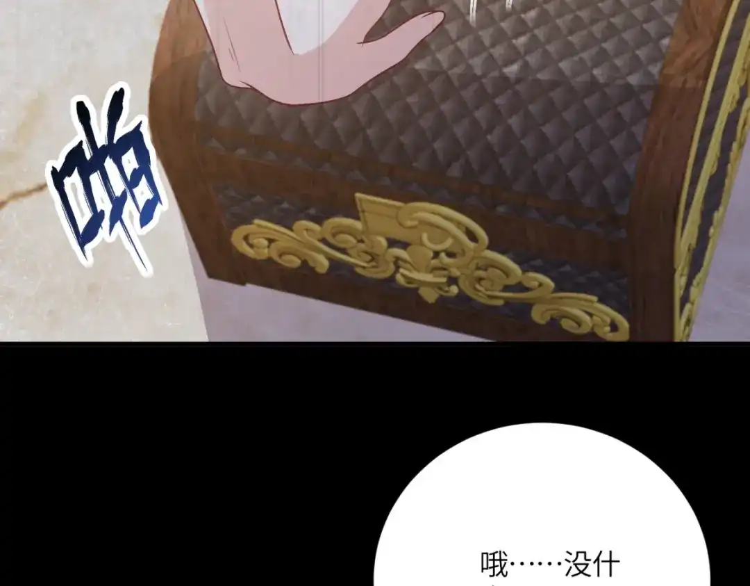 《成为病娇伯爵的女仆》第49话 不可能放你走 第98页