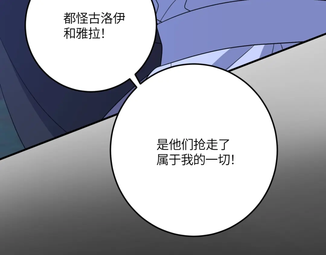 《成为病娇伯爵的女仆》第49话 不可能放你走 第87页