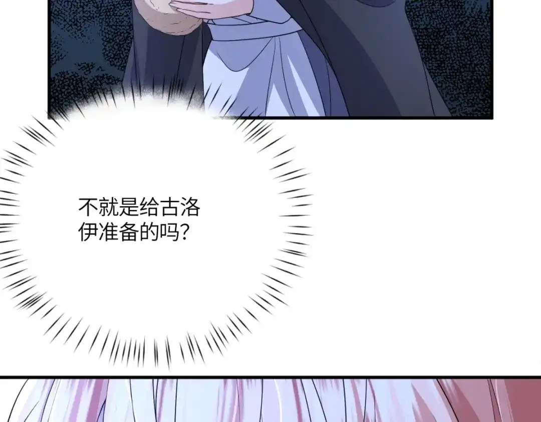 《成为病娇伯爵的女仆》第49话 不可能放你走 第105页