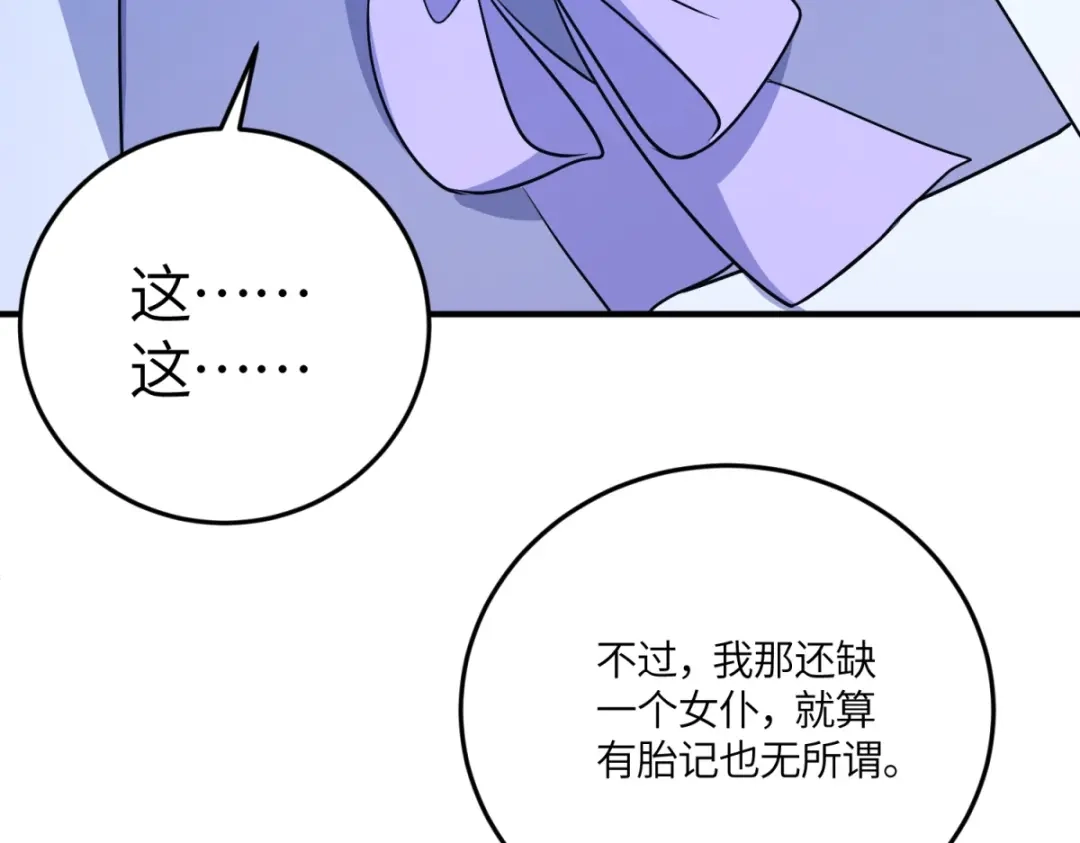 《成为病娇伯爵的女仆》第50话 既然你想当女仆 第38页