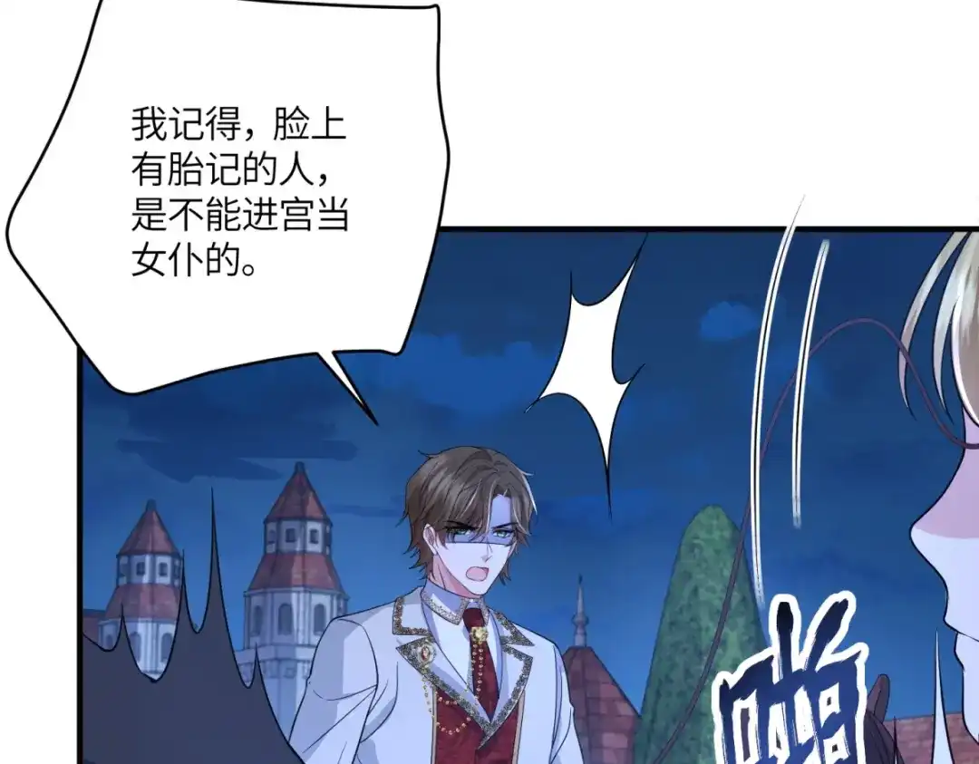 《成为病娇伯爵的女仆》第50话 既然你想当女仆 第34页
