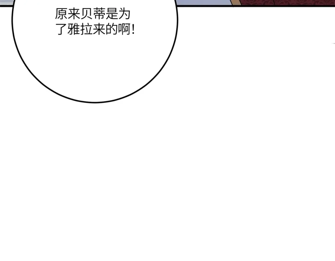 《成为病娇伯爵的女仆》第50话 既然你想当女仆 第144页