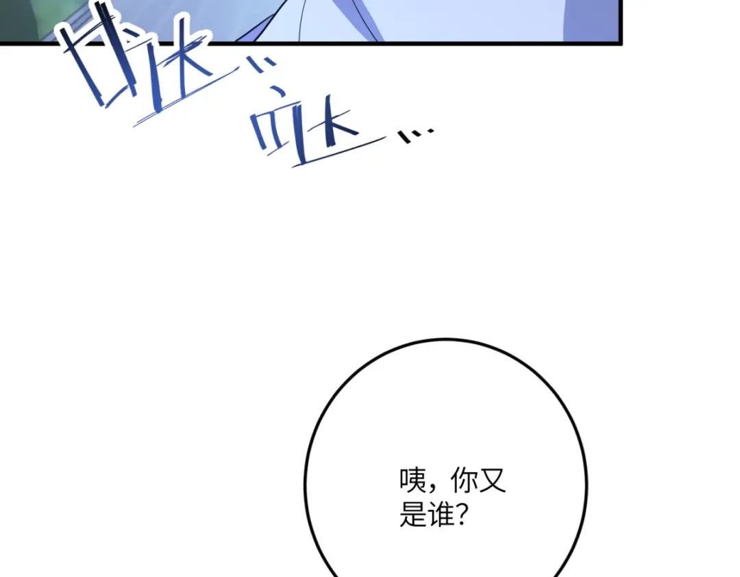 《成为病娇伯爵的女仆》第50话 既然你想当女仆 第21页