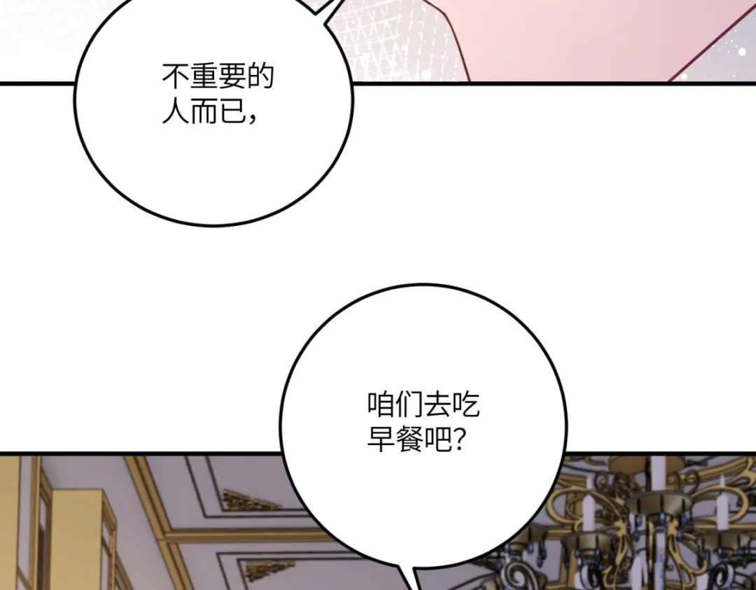 《成为病娇伯爵的女仆》 第51话 贝蒂的“坦白” 第53页