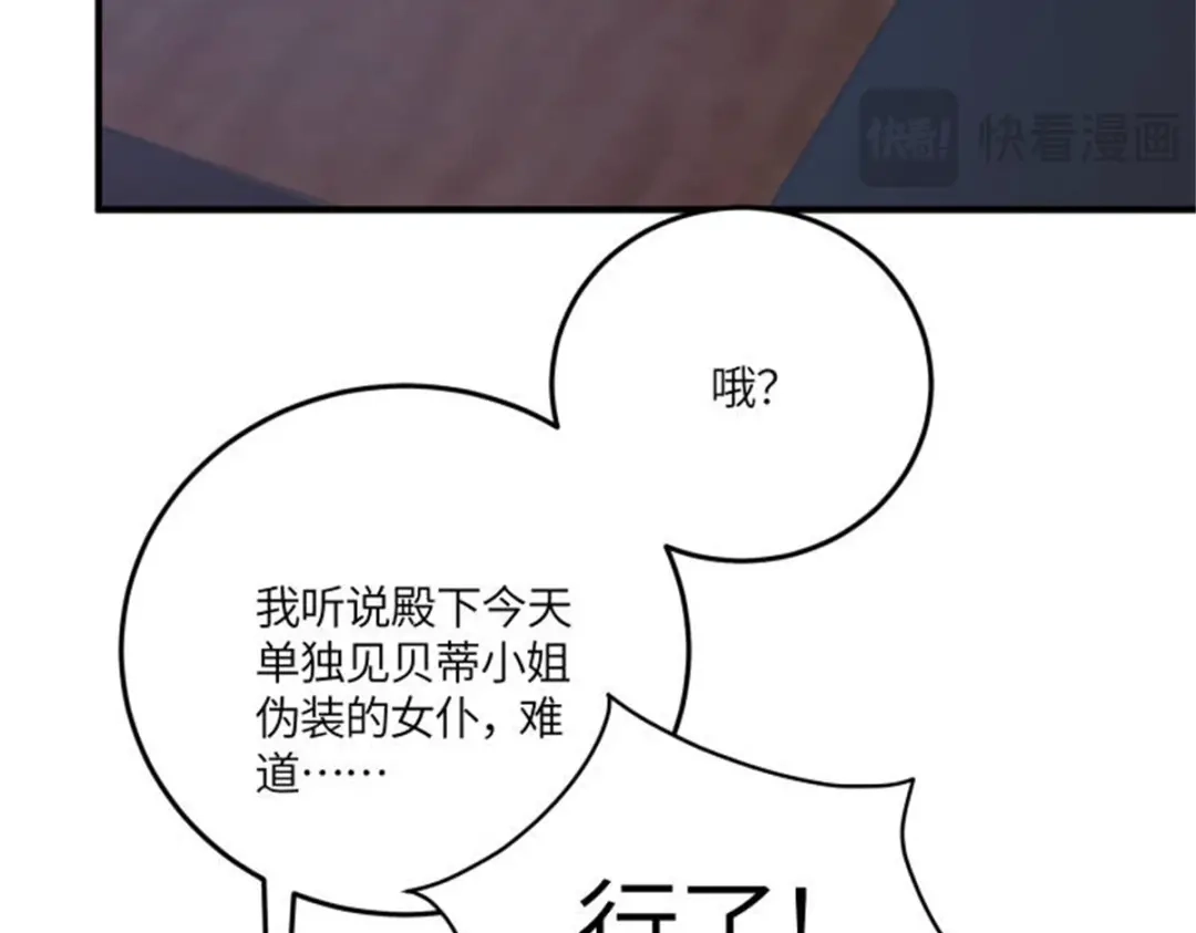 《成为病娇伯爵的女仆》 第51话 贝蒂的“坦白” 第132页