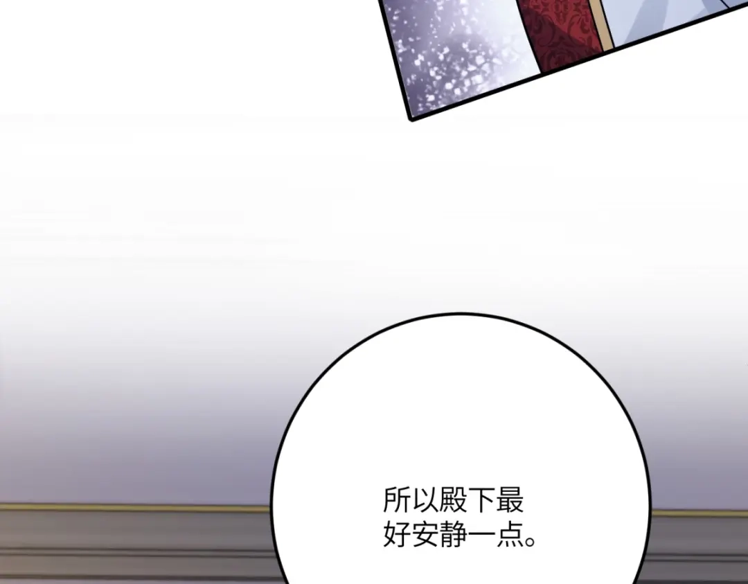 《成为病娇伯爵的女仆》 第51话 贝蒂的“坦白” 第109页