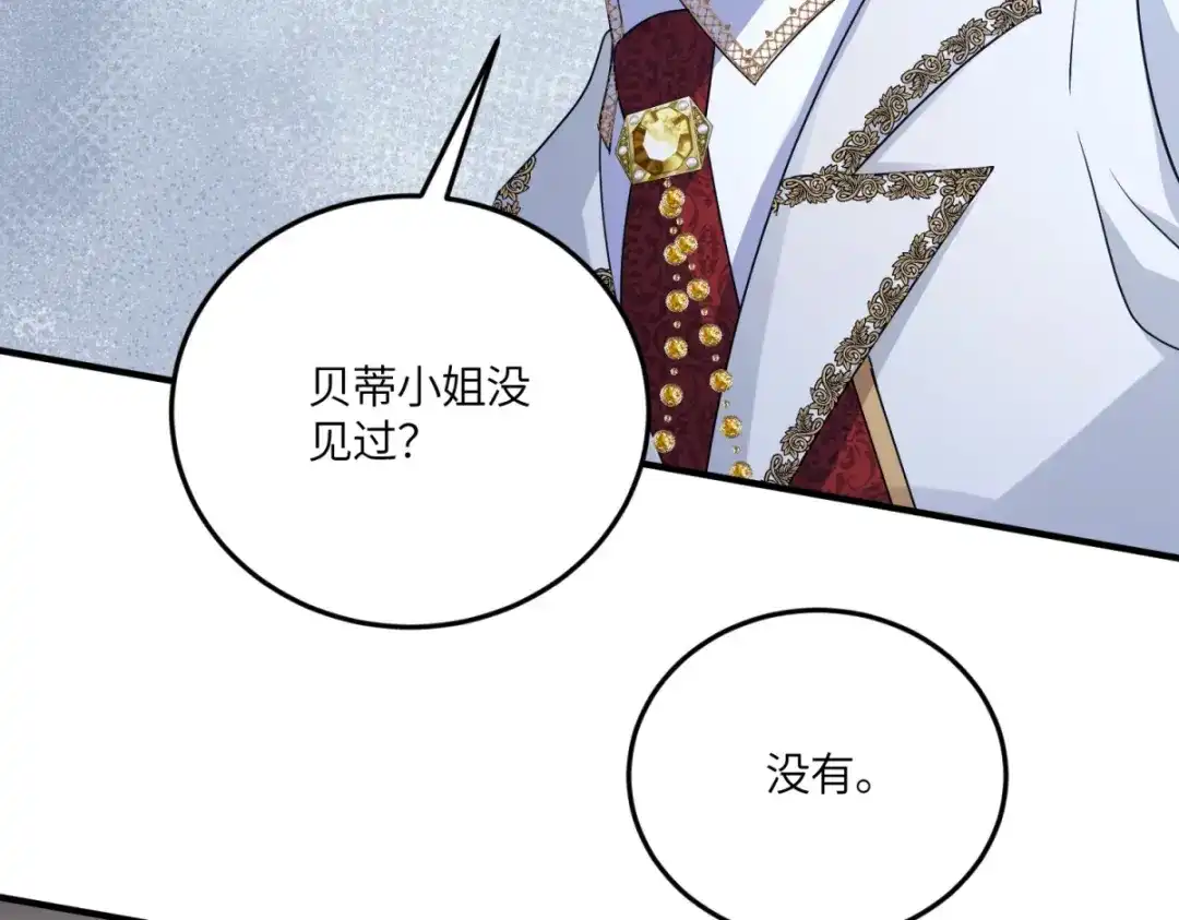 《成为病娇伯爵的女仆》 第51话 贝蒂的“坦白” 第93页