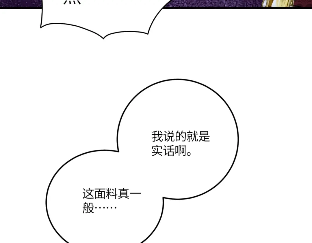 《成为病娇伯爵的女仆》 第51话 贝蒂的“坦白” 第98页
