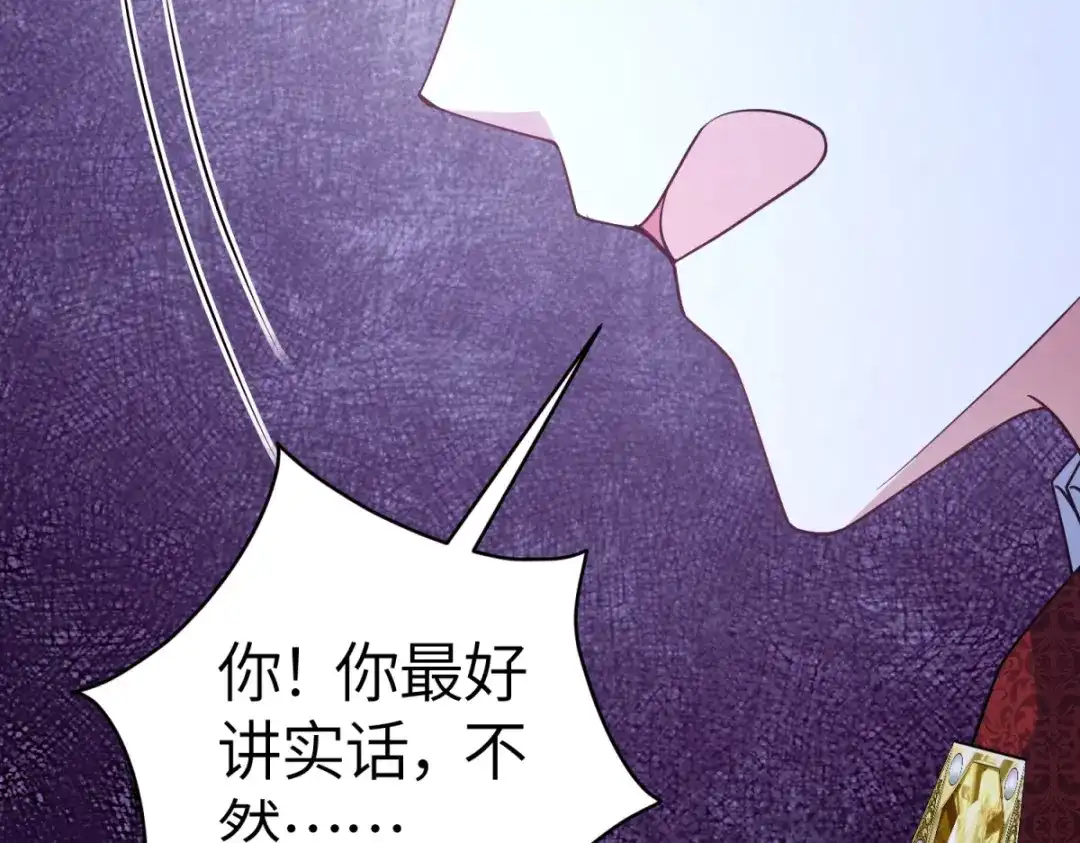《成为病娇伯爵的女仆》 第51话 贝蒂的“坦白” 第97页